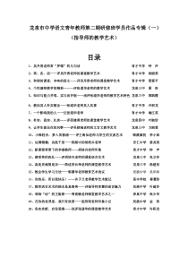 龙泉市中学语文青年教师第二期研修班学员作品专辑