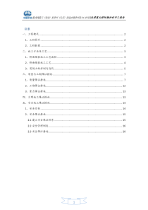 龙津溪桥面铺装施工方案