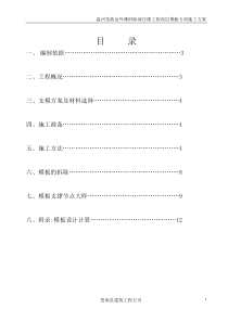 龙港金外滩府邸工程高层模板方案