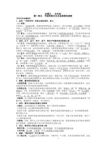 高二历史必修三(人教版)学考复习