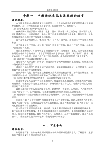 高二历史必修三教案(人民版)