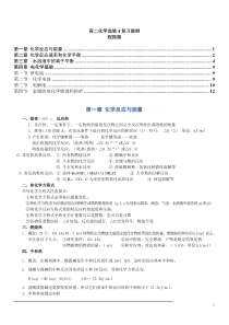 高二化学选修4复习提纲