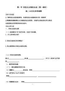 高二化学选修5.3.1编号