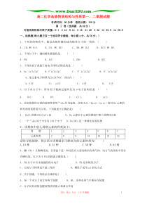 高二化学选修物质结构与性质第一二章测试题山东版