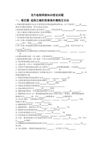 龙穴造船焊接知识理论试题(二)