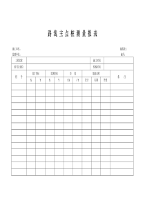 施工自检表格