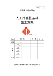 龙里县5号安置房桩基础施工方案