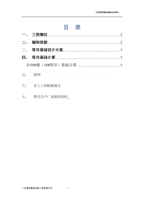 龙门10塔吊基础方案