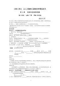 高二历史第三单元导学案