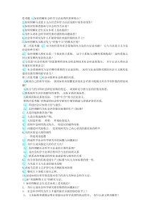 马克思主义与社会科学方法论思考题