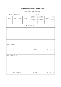 施工表格汇总(通用)