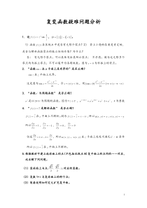 复变函数疑难问题分析