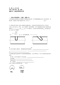 中原工学院传热学卷子