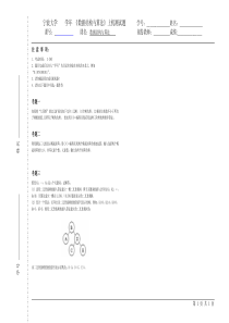 宁波大学数据结构试题