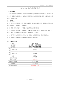 龙门焊倾斜滚轮架技术协议