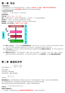 产业组织理论复习整理