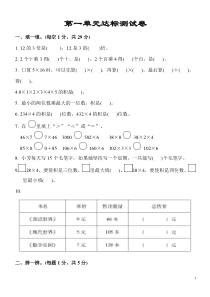 苏教版三年级数学上册单元期中期末试卷及答案