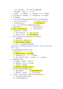 高二历史选修三第二次世界大战测试题