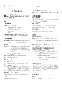 高二历史选修学案百科全书式的学者亚里士多德