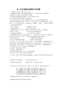 高二历史选修改革模块月考试题