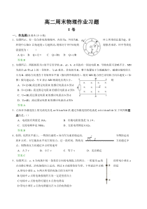 高二周末物理作业习题(15)