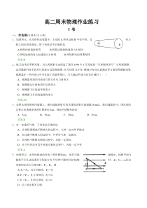 高二周末物理作业练习(8)