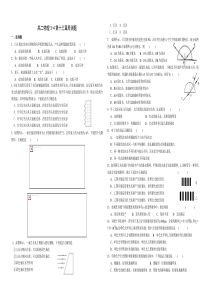 高二周考试题