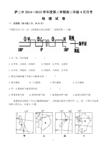 高二地理4月考试卷