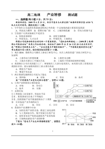 高二地理产业转移测试题