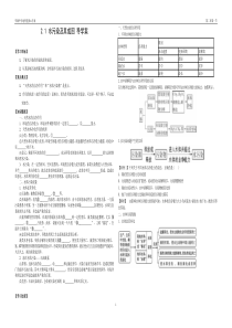 高二地理人教版选修六导学案21水污染及其成因