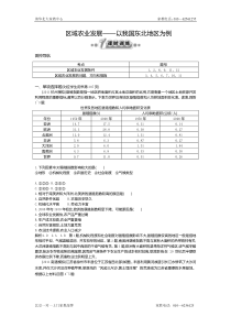 高二地理区域农业发展课时练习题