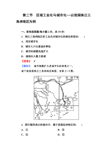 高二地理必修3全册同步检测4-2