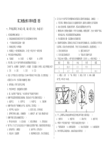 高二地理必修3期中试题(理)