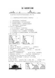 高二地理期中试题