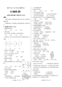 高二地理试卷(理)