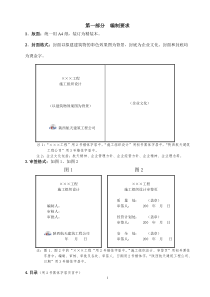 施工组织设计编制指导书