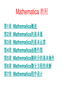 Mathematica完美教程-从入门到精通