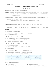 2010年6月广东省普通高中学业水平考试化学试卷(答案)版