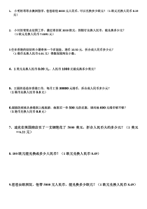 新北师大版小学数学五年级上册人民币兑换练习