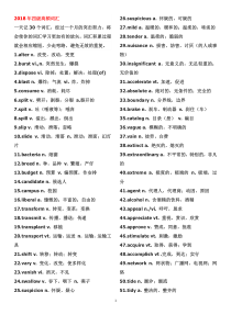 2018年英语四级四级高频词汇