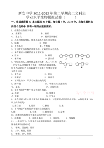 高二学业水平测试生物试题模拟4