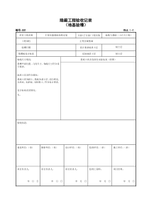 施工记录表_2