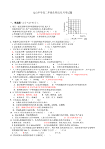 高二年级下生物期末考试题