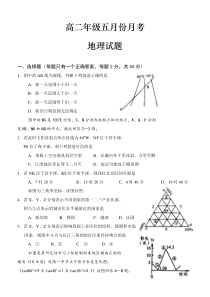 高二年级五月份月考地理试题