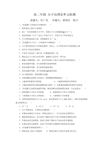 高二年级分子动理论单元检测