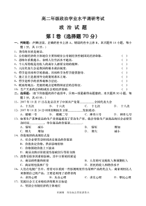 高二年级学业水平考试政治模拟测试题附答案