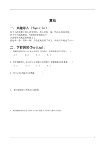 高二年级数学,算法(学生版)