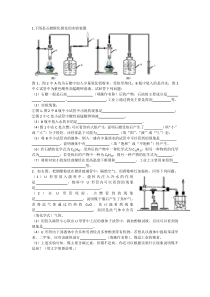 高二年级有机实验