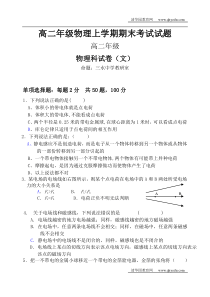 高二年级物理上学期期末考试试题