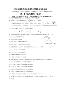 高二年级物理单元测试卷机械振动与机械波